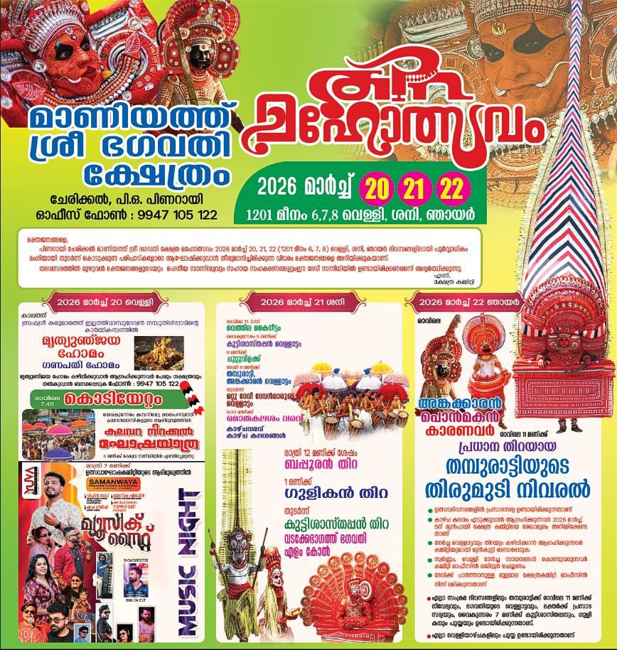 Thira Mahotsavam Maniyath Sree Bhagavathi Temple Kannur Kerala