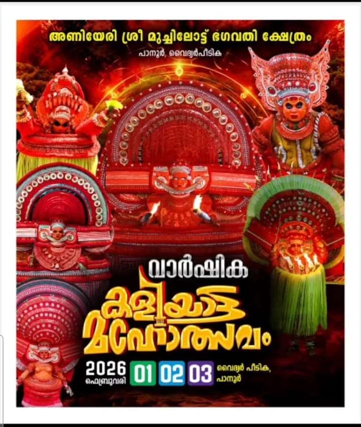 Varshikka Kaliyattam Mahotsavam Aniyeri Sree Muchilottu Bhagavathi Temple Kannur Kerala