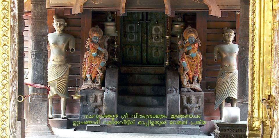 Images of Cheruvathur Sree Veerabhadhra Temple