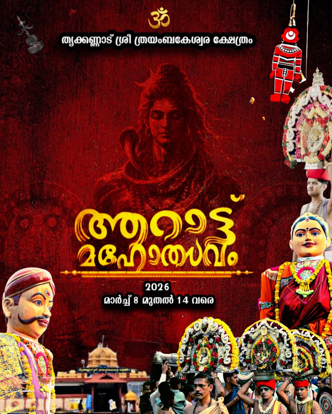 aattu Tharaavum Udaneshwara Temple Perdala Kasargod Kerala