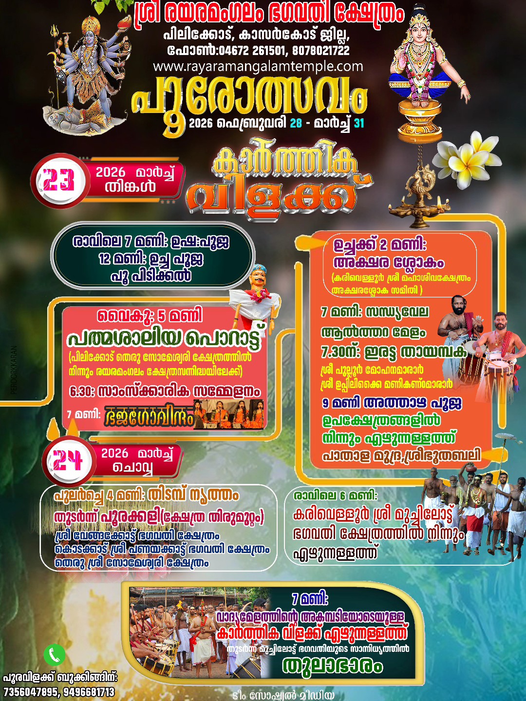 aattu Tharaavum Udaneshwara Temple Perdala Kasargod Kerala