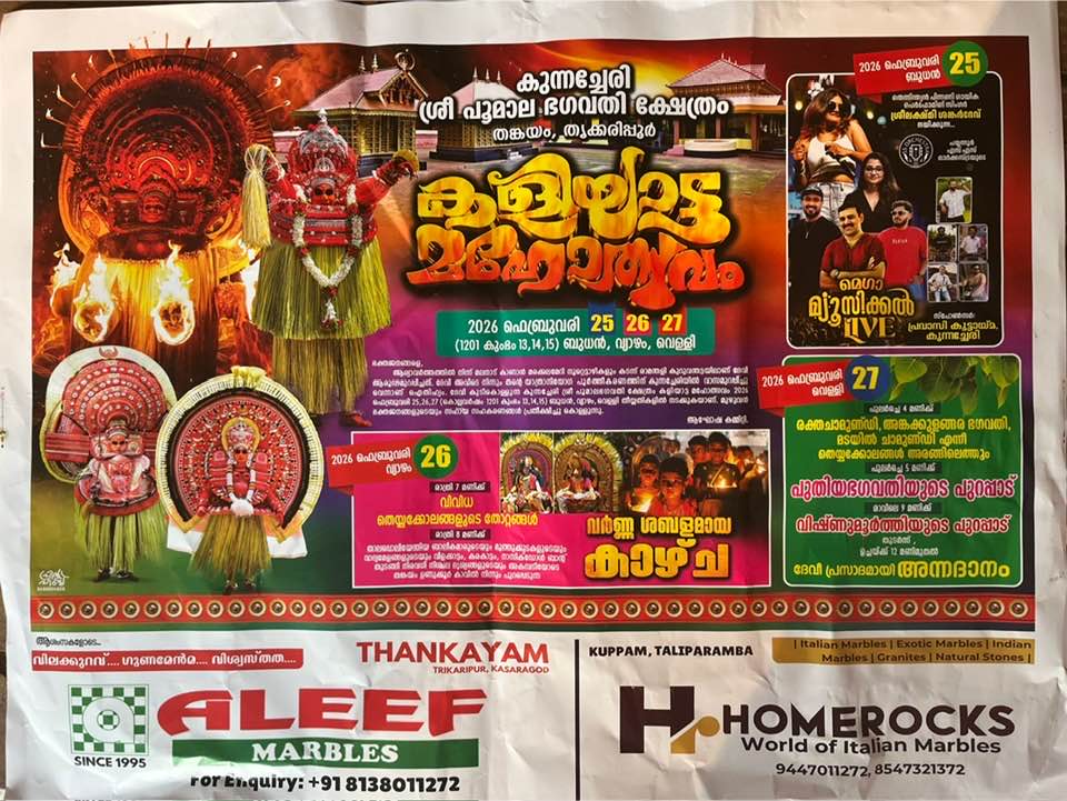 aattu Tharaavum Udaneshwara Temple Perdala Kasargod Kerala