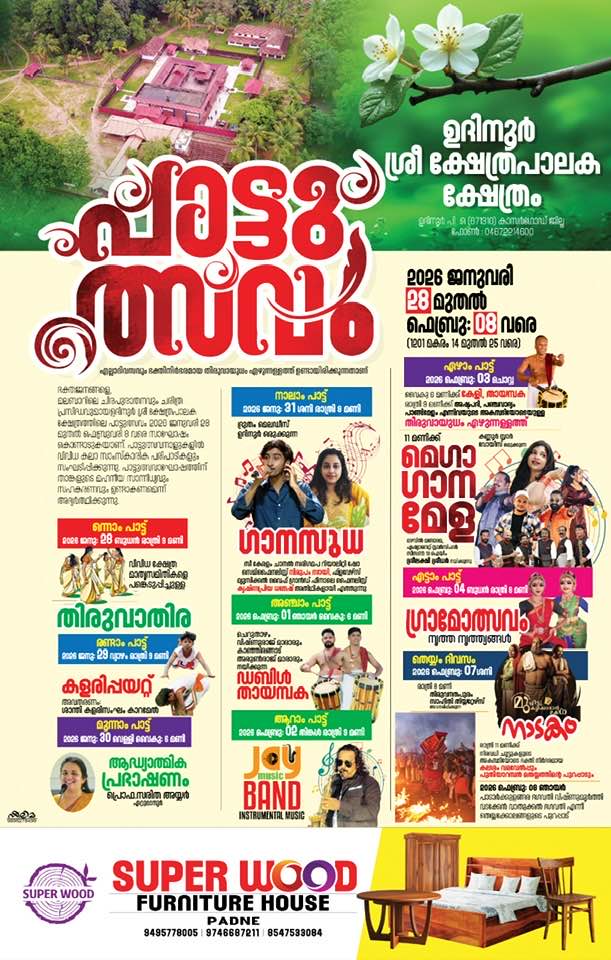 aattu Tharaavum Udaneshwara Temple Perdala Kasargod Kerala