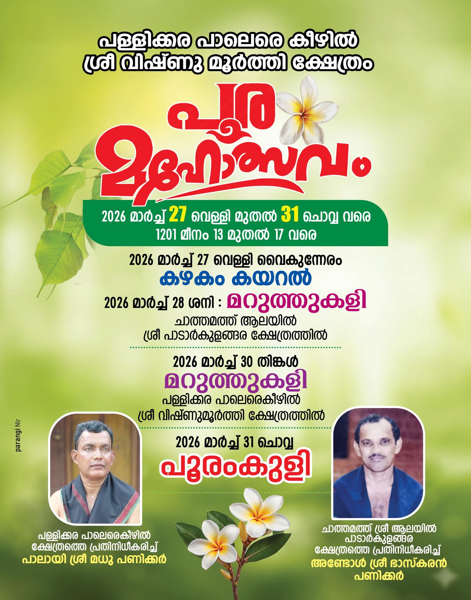 aattu Tharaavum Udaneshwara Temple Perdala Kasargod Kerala