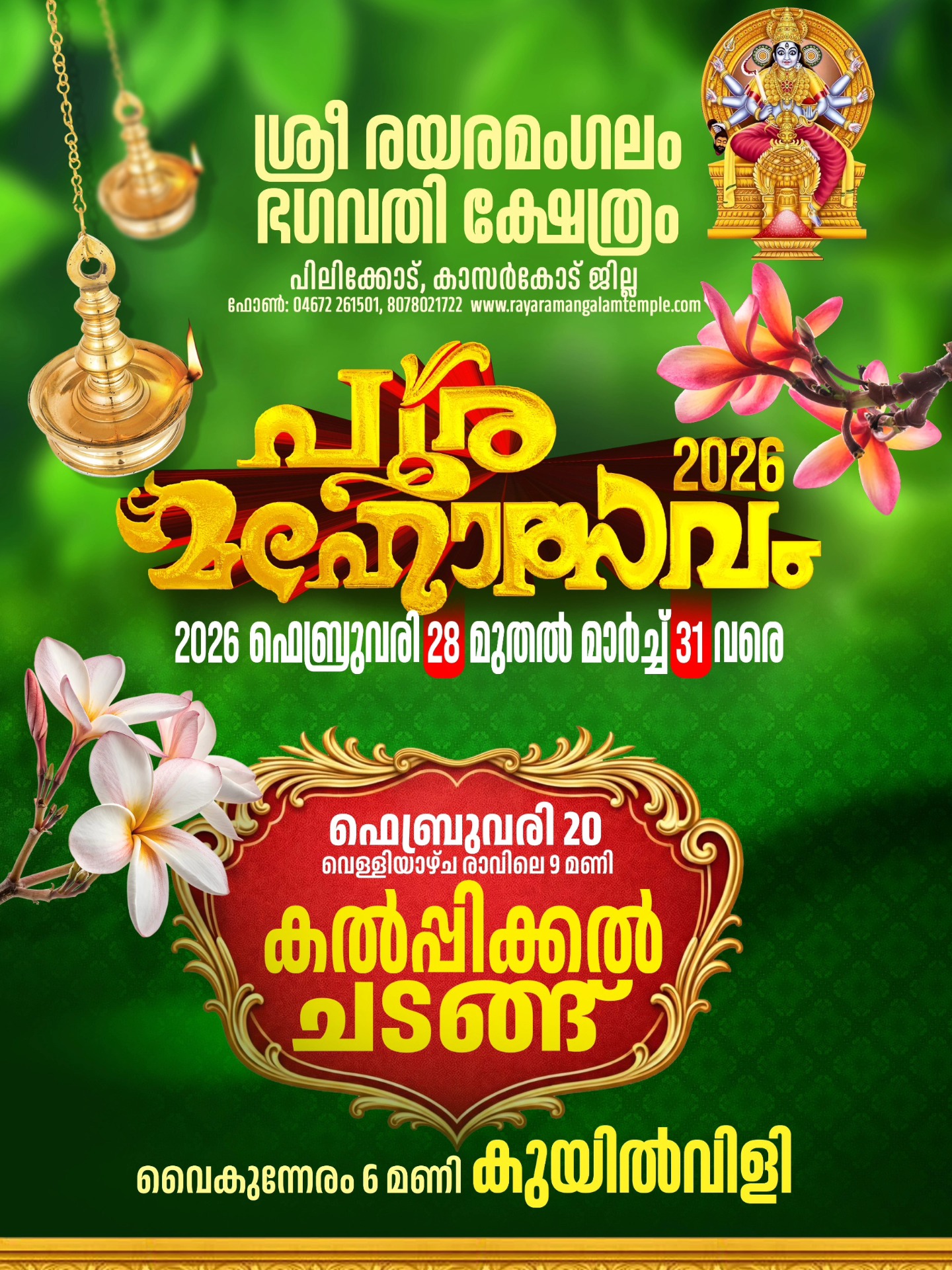 aattu Tharaavum Udaneshwara Temple Perdala Kasargod Kerala