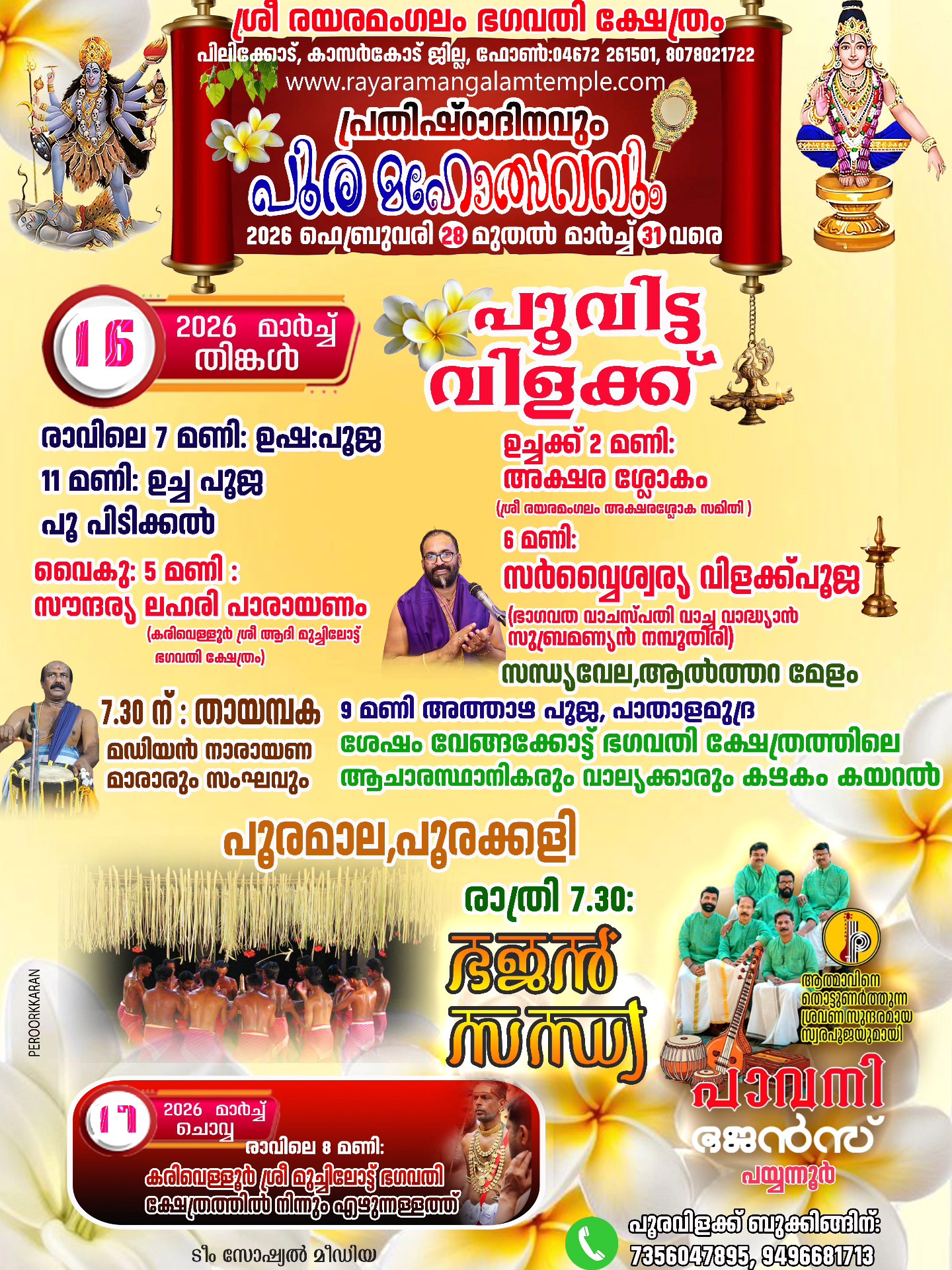 aattu Tharaavum Udaneshwara Temple Perdala Kasargod Kerala