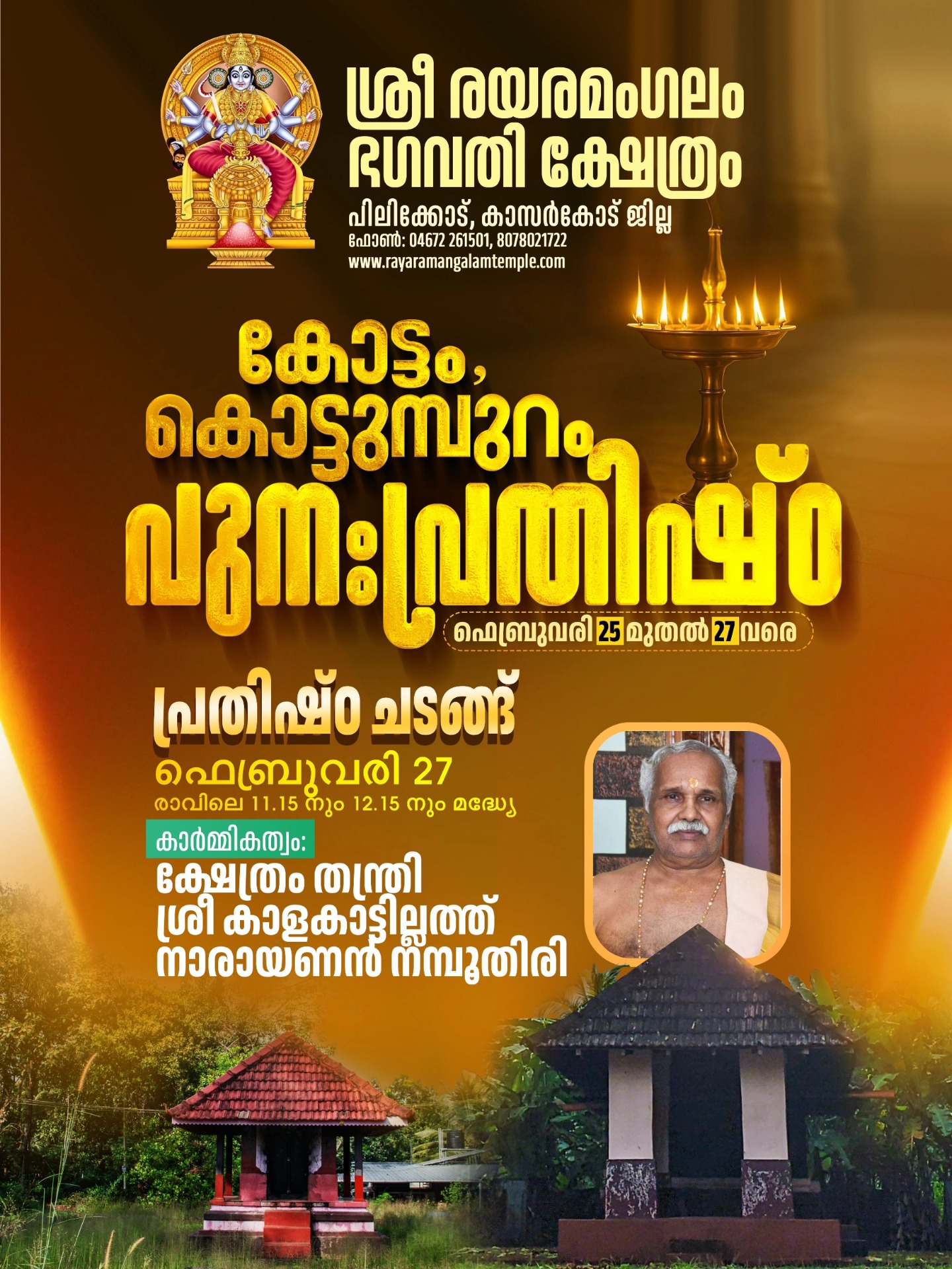 aattu Tharaavum Sree Rayaramangalam Bhagavathi Temple Kasargod Kerala