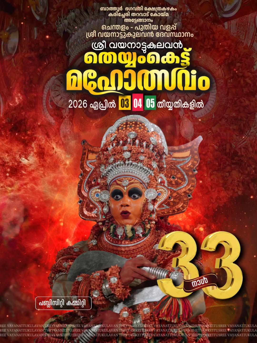 aattu Tharaavum Udaneshwara Temple Perdala Kasargod Kerala