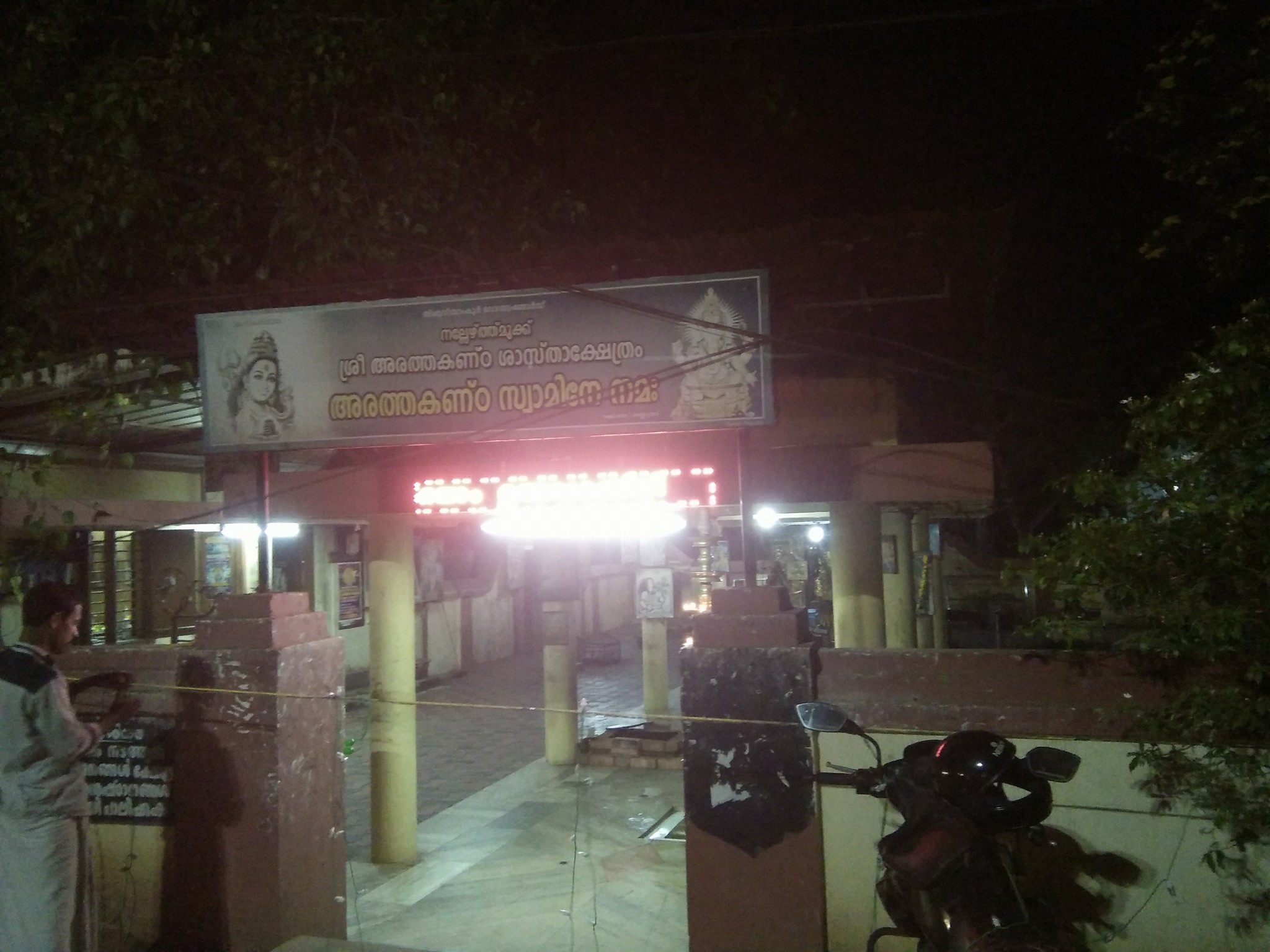  Arathakanda Sastha  Temple Kollam Dresscode