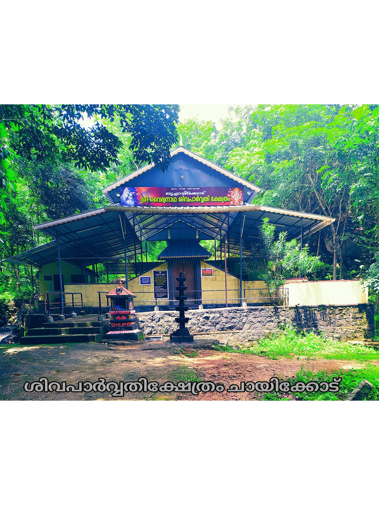 Chayicodu Kadakkal Sivaparvathi Temple