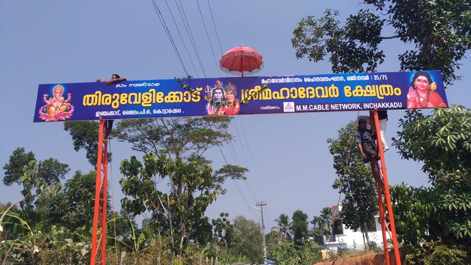 Thiruvelikkodu Sree Mahadevatemple kollam Dresscode