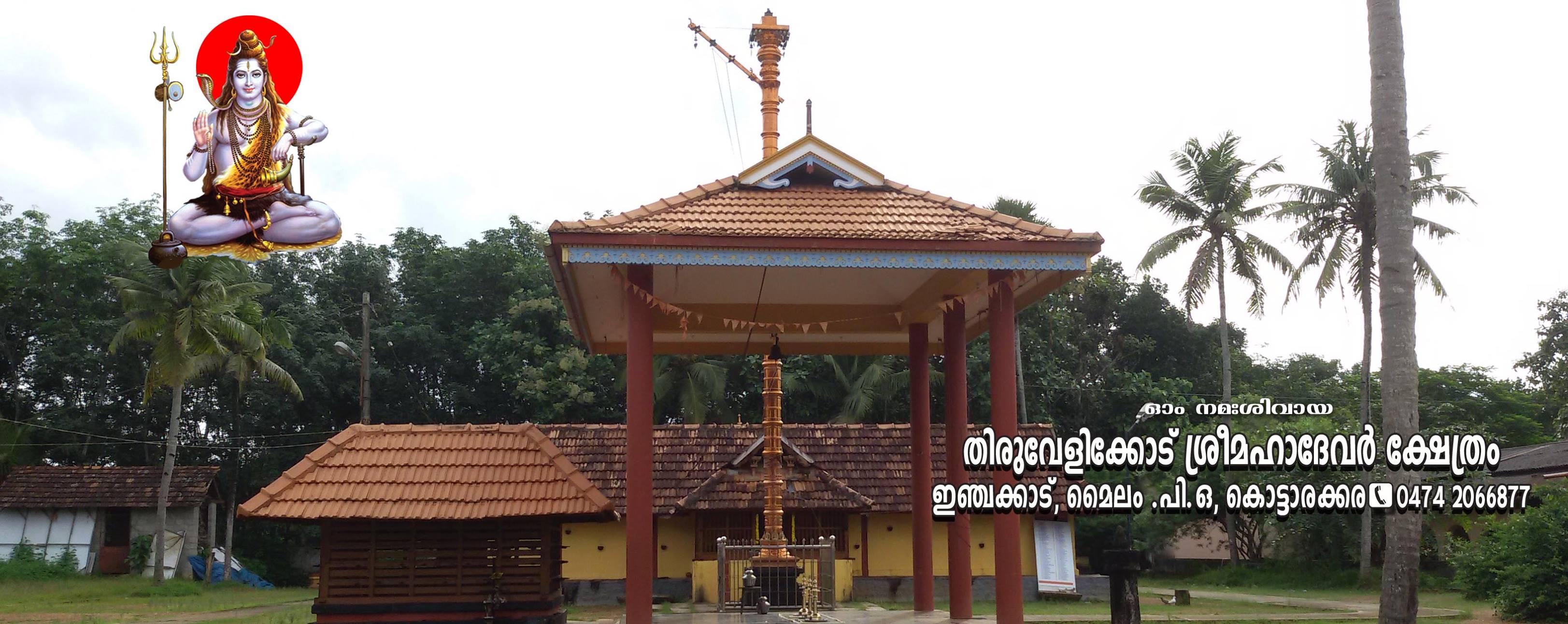 Images of kollam Thiruvelikkodu Sree Mahadeva  krishna Temple