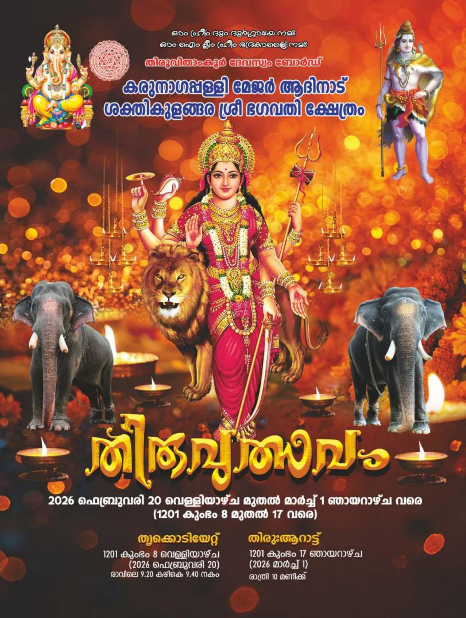 Thiruvutsavam 2026 at Aadhinadu Shaktikulangara Sree Bhagavathy Temple Kollam Kerala