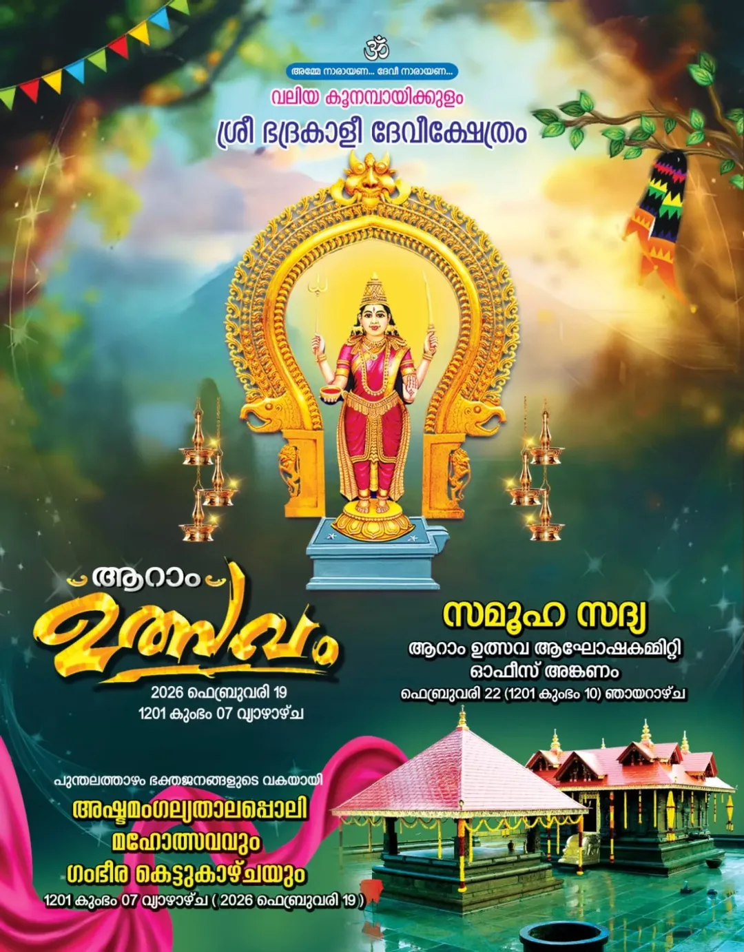 Aaram Utsavam 2026 at Valia Koonambaikulam Sree Bhadrakali Temple Kollam Kerala