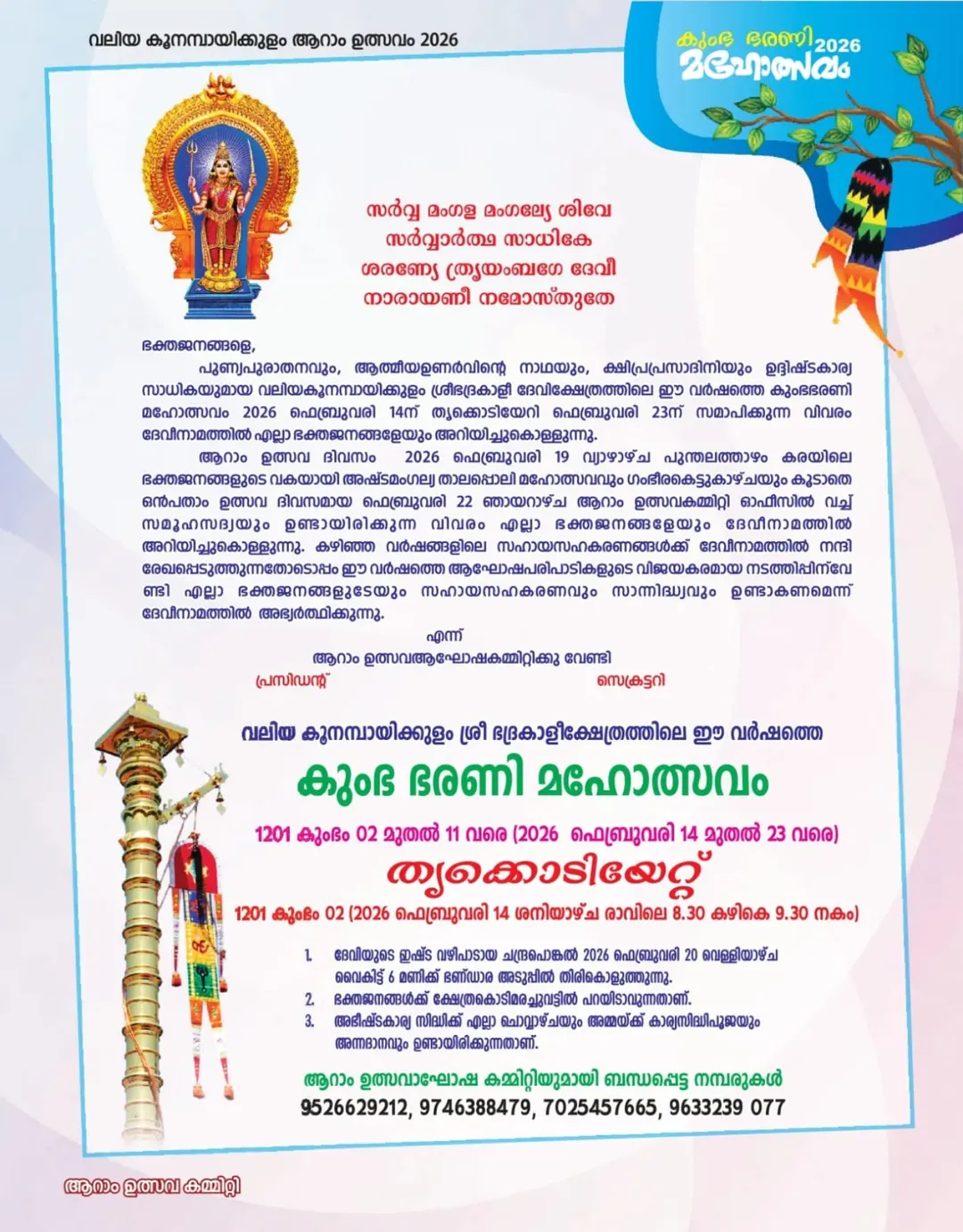 Devotees participating in Ashtamangalyathalappoli during Aaram Utsavam 2026