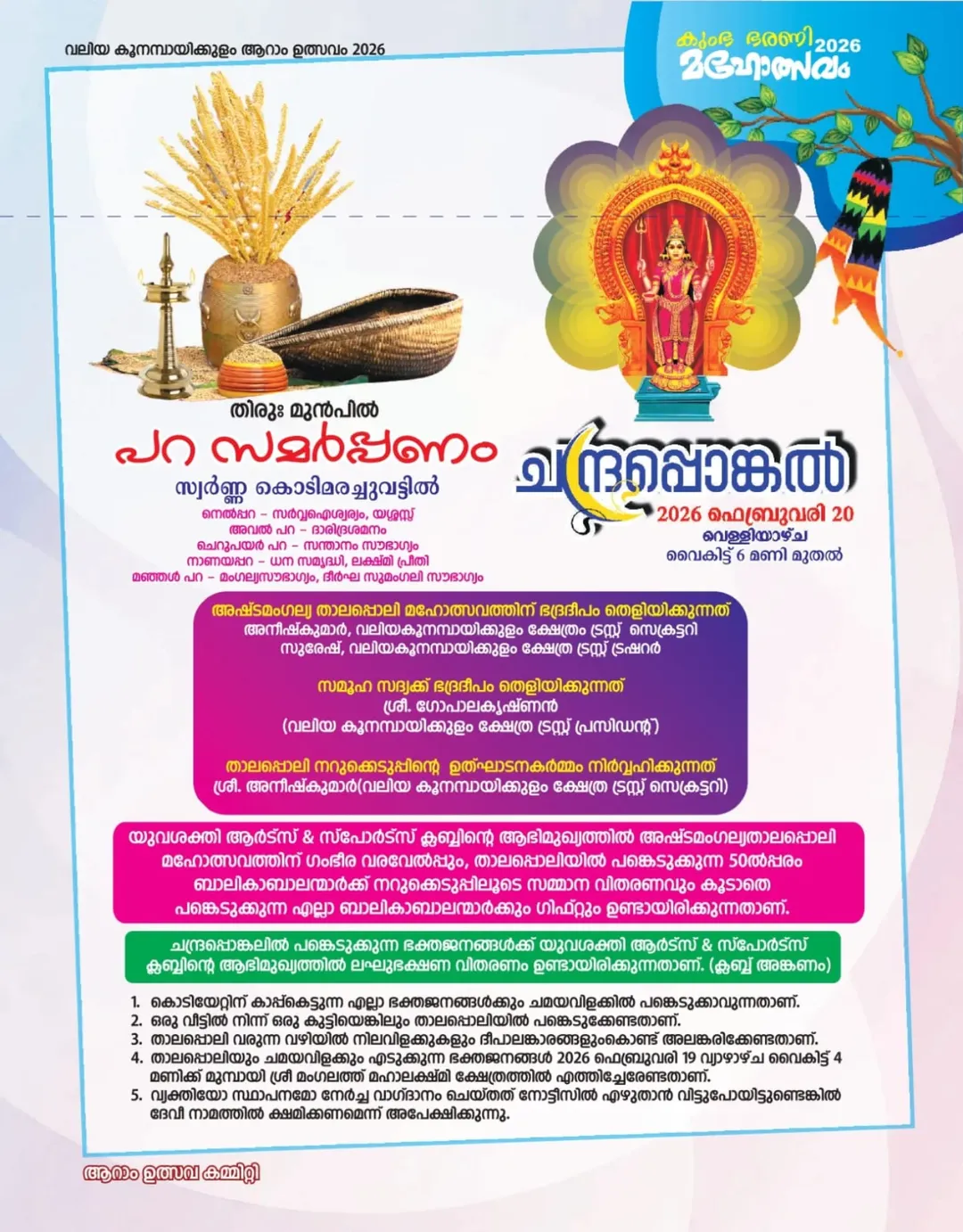 Community feast (Samoohasadyam) during Aaram Utsavam 2026 in Kollam