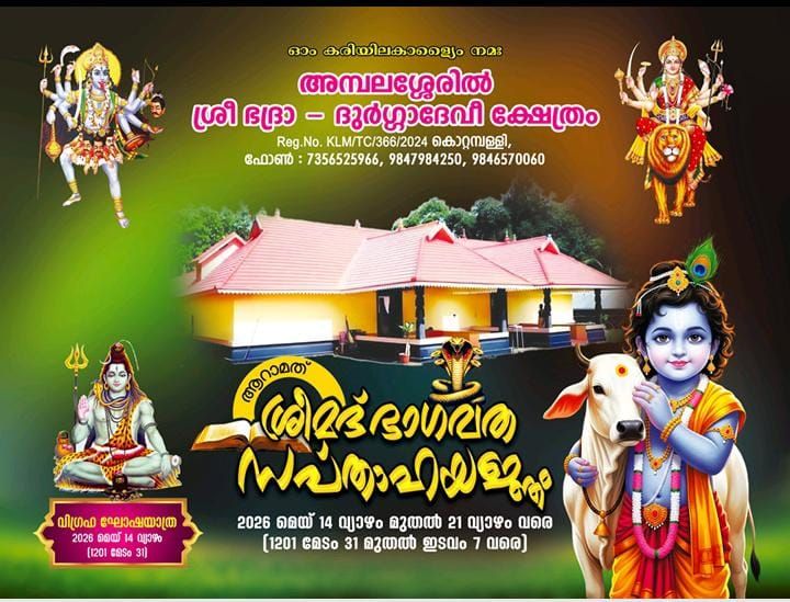 6th Sreemad Bhagavatha Saptaha Yajnam 2026 at Ambalasseril Sree Bhadra–Durga Devi Temple Kollam Kerala