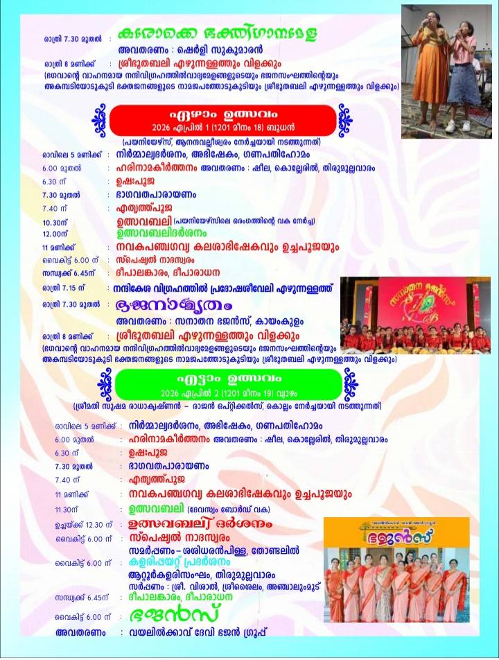 Pallivetta and Arattu festival at Anandavalleshwaram Temple Kollam