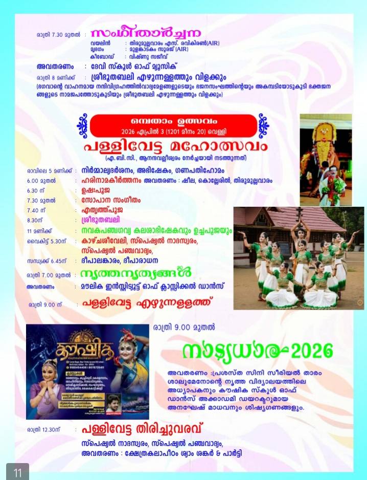 Traditional rituals at Thirukkodiyettu Mahotsavam Kollam temple festival