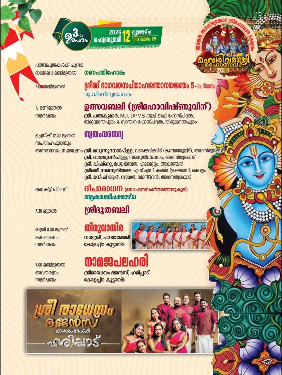 Shiva lingam abhishekam on Maha Shivaratri at Agasthyacodu Temple