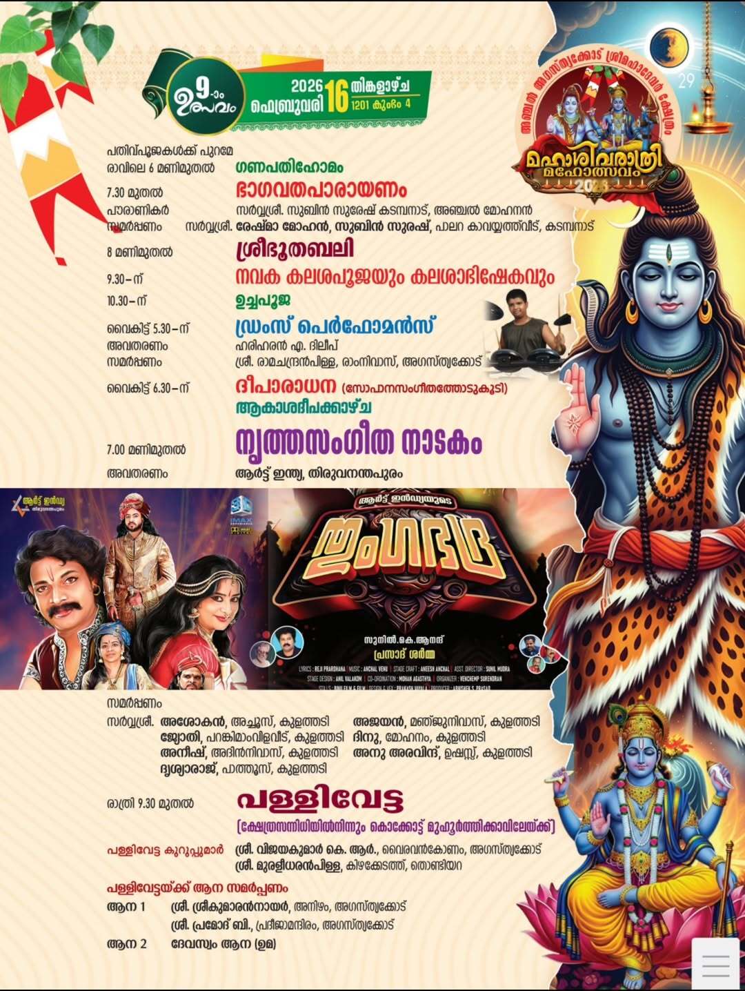 Navaka Kalasha Pooja at Agasthyacodu Mahadeva Temple