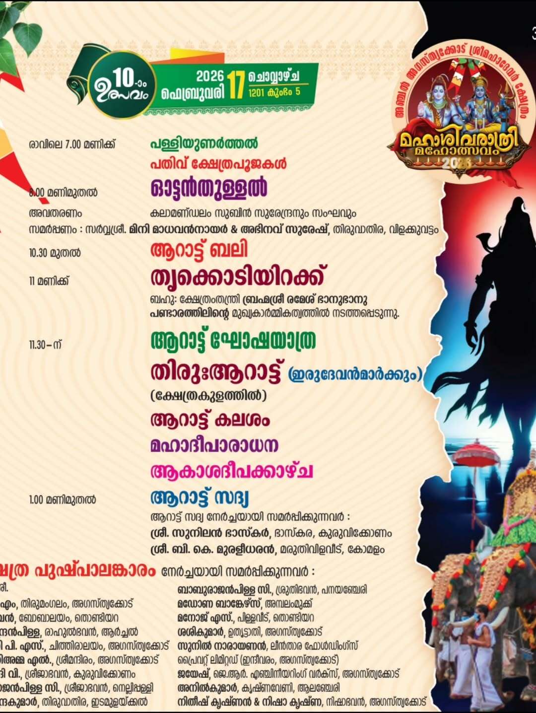 Ottanthullal performance during Maha Shivaratri Mahotsavam