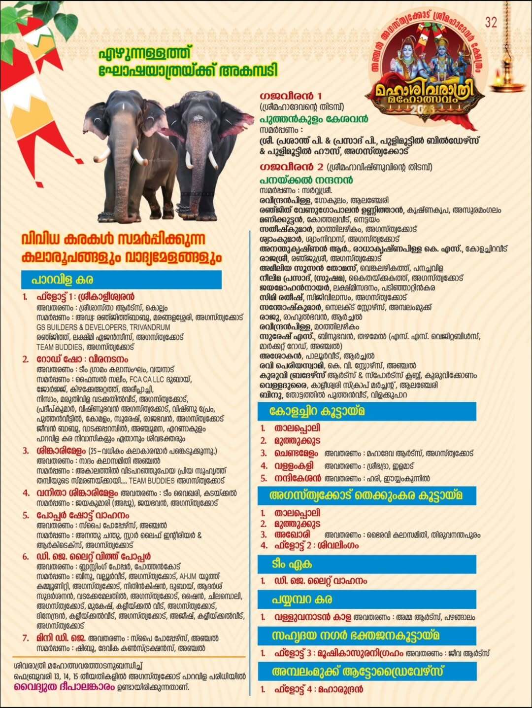 Evening lamp lighting and temple decoration at Shivaratri festival