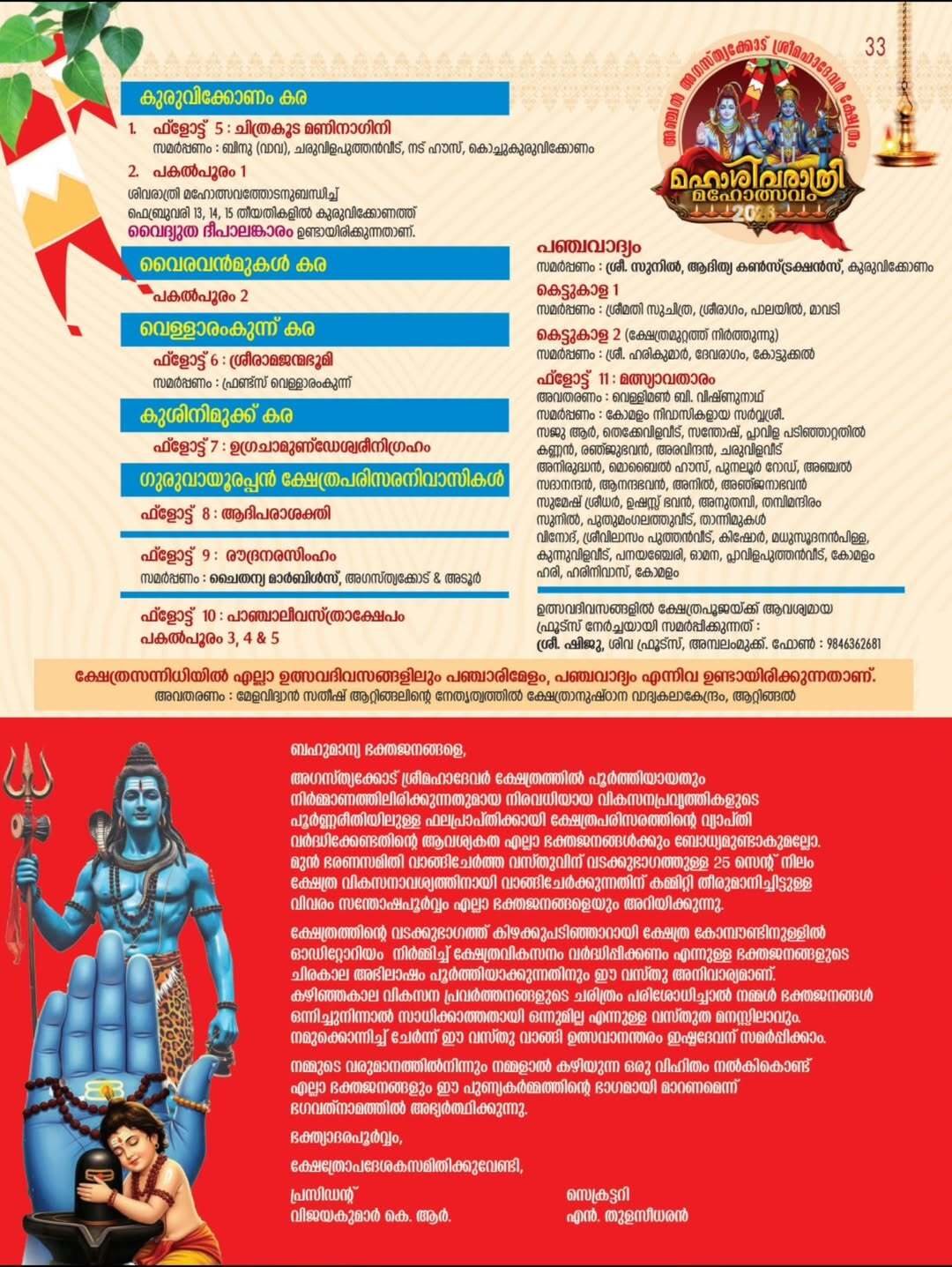 Aarattu Sadya during Maha Shivaratri festival in Anchal