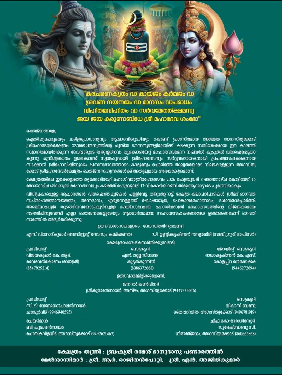 Anchal Agasthyacodu Sri Mahadeva Temple decorated for Maha Shivaratri