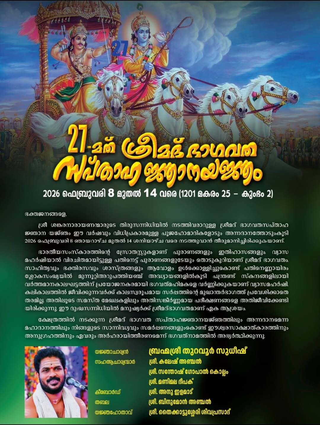 Night pooja during Maha Shivaratri festival at Anchal temple