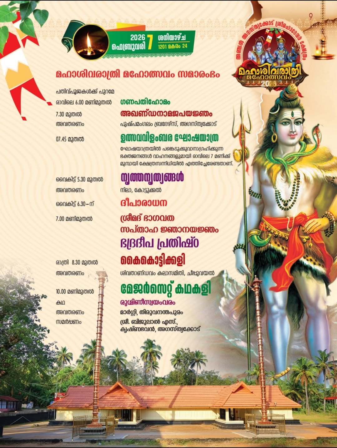 Deeparadhana ceremony at Agasthyacodu Sri Mahadeva Temple