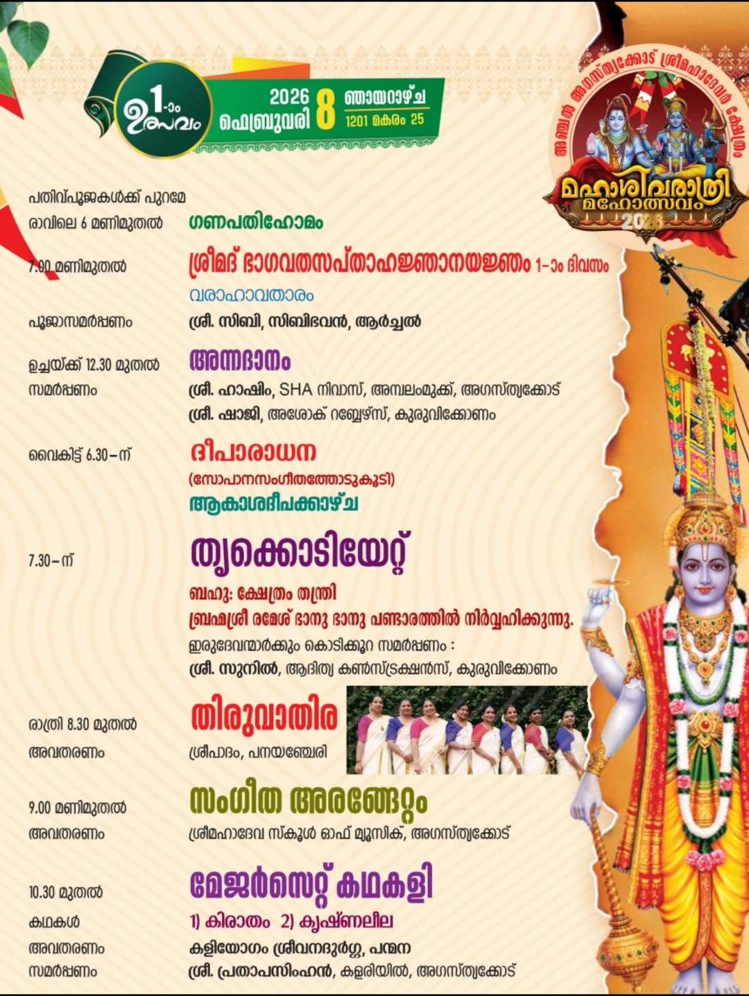 Deeparadhana ceremony at Agasthyacodu Sri Mahadeva Temple
