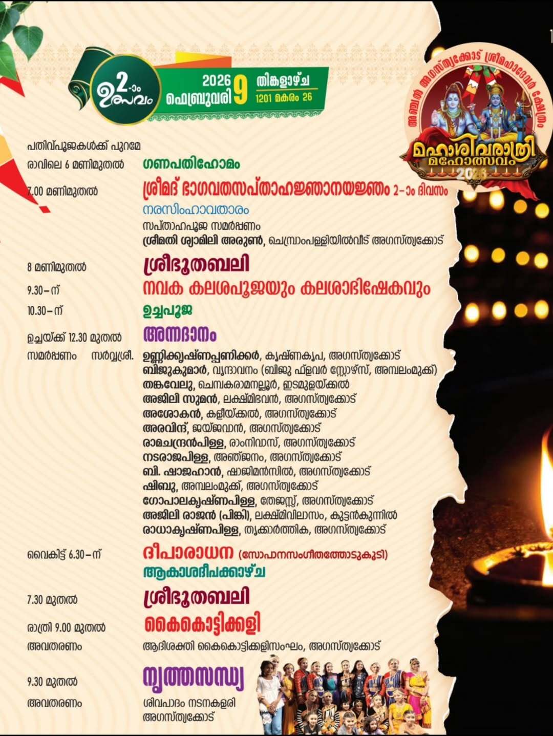 Pallivetta procession at Anchal Agasthyacodu Sri Mahadeva Temple