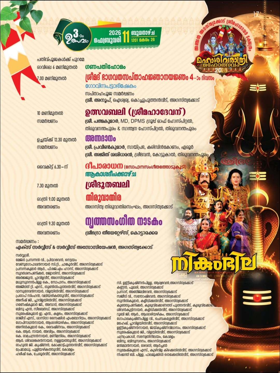 Cultural programs during Maha Shivaratri festival in Anchal