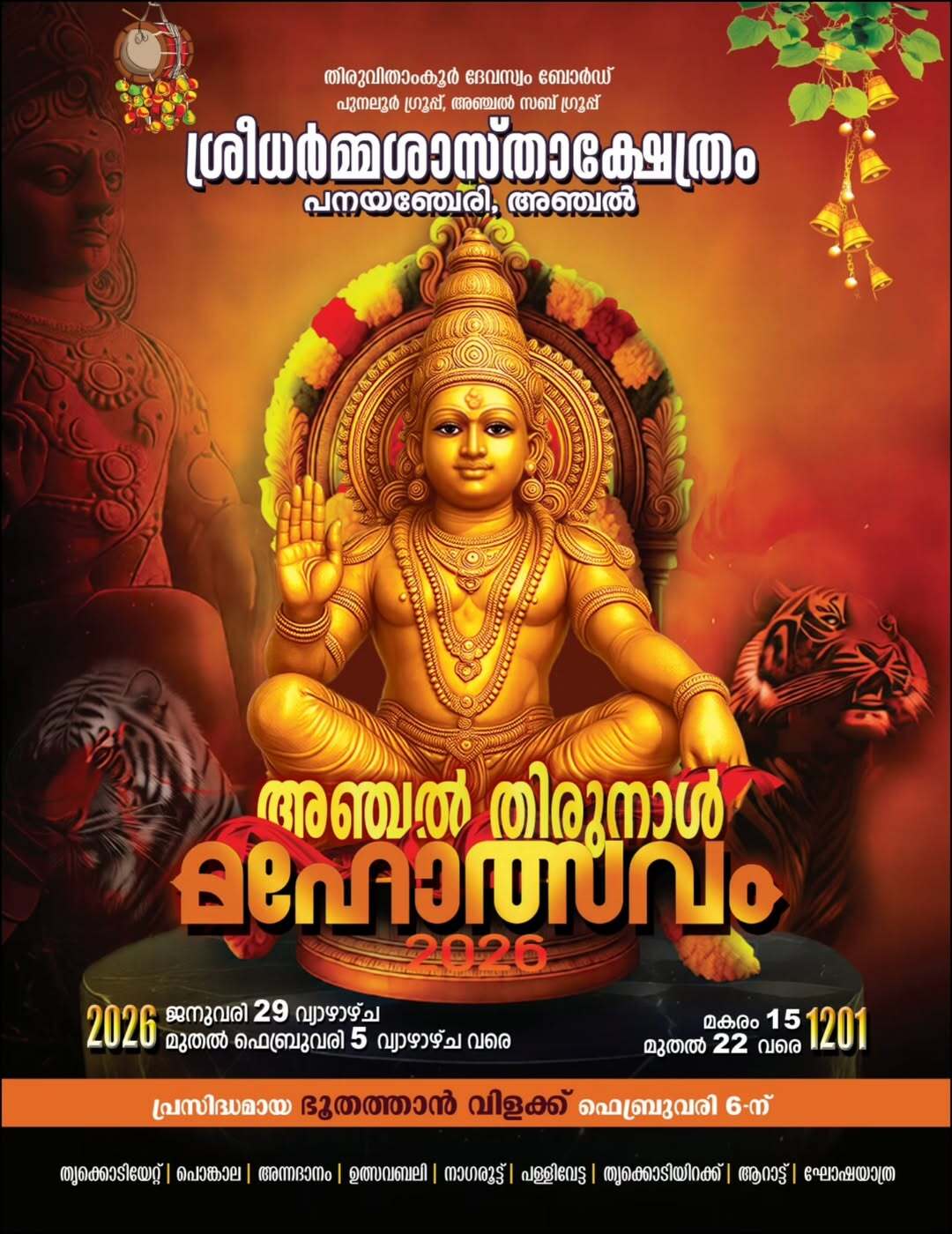 Anchal Thirunal Mahotsavam 2026 at Panayamchery Sree Dharma Sastha Temple Kollam Kerala
