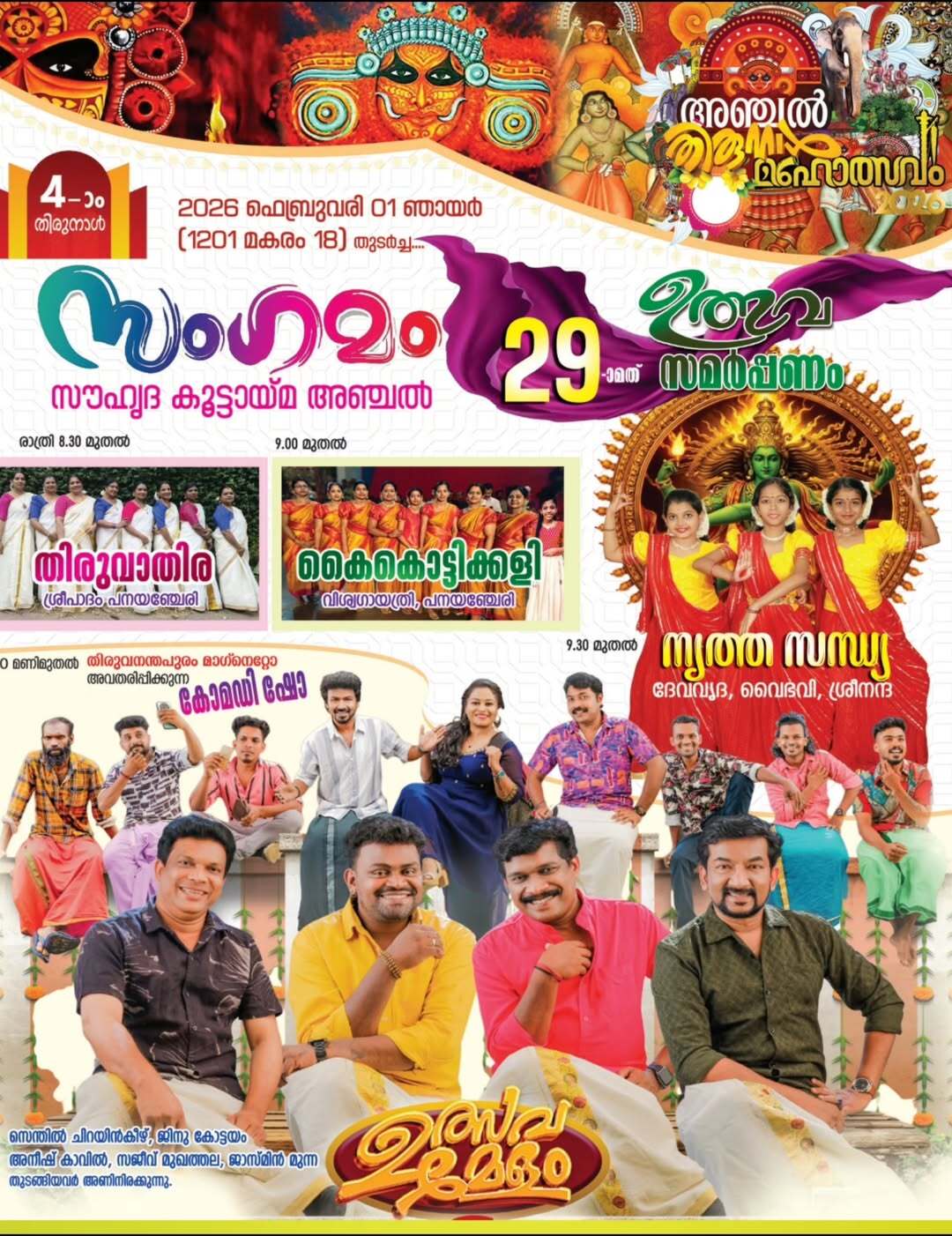 Kathakali performance at Panayamchery Temple festival