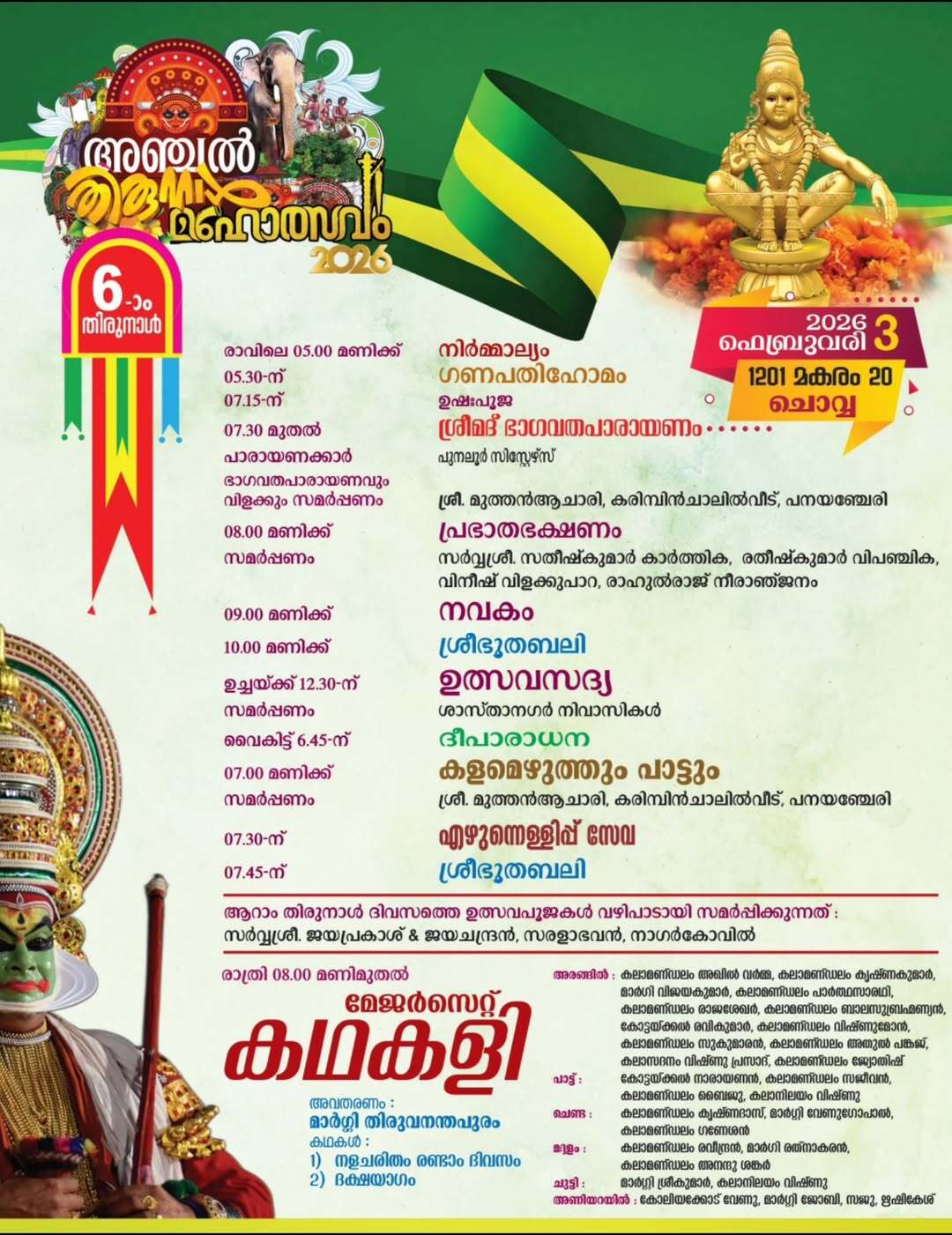 Srimad Bhagavatha Parayanam recitation 2026