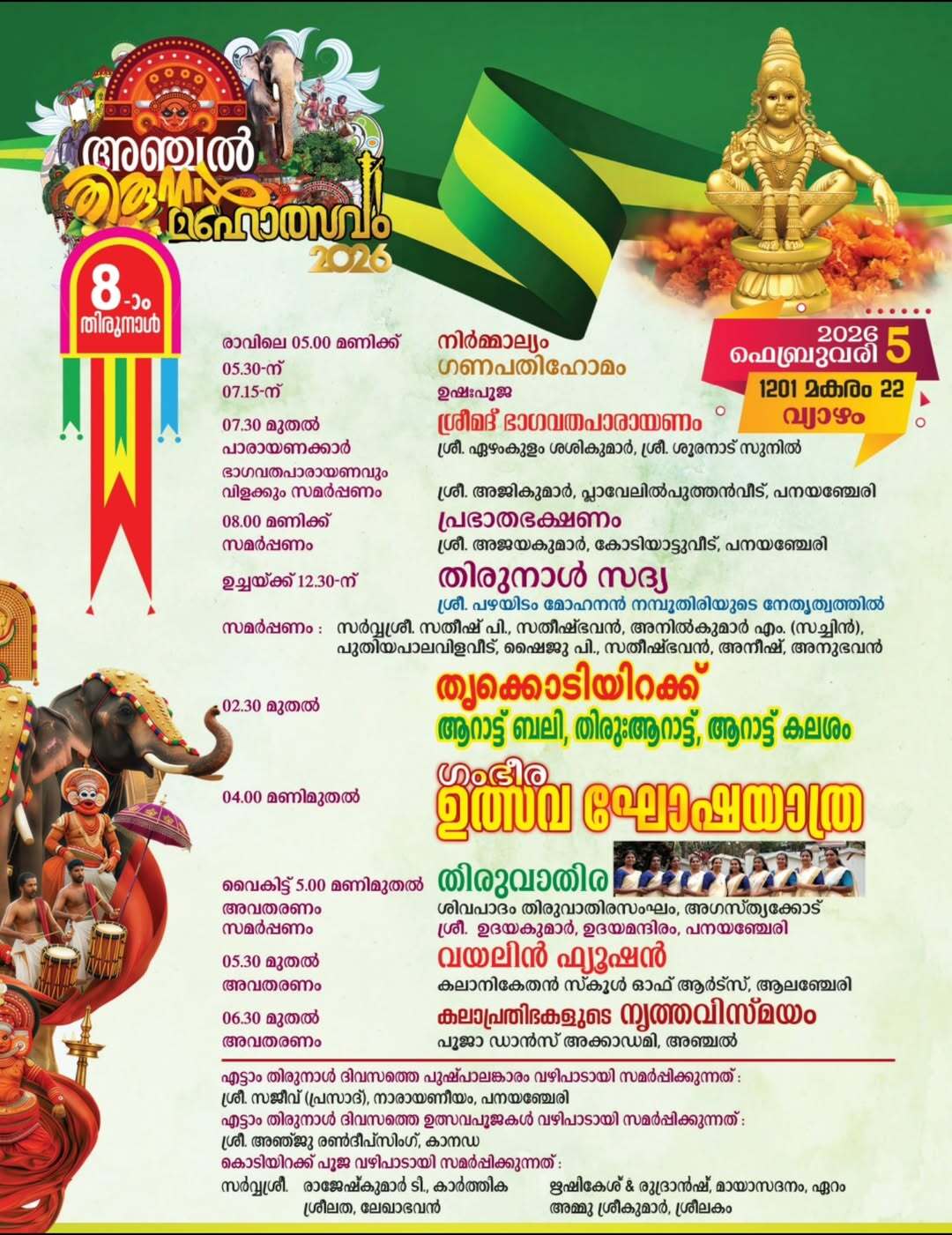 Thirunal cultural dance performances 2026