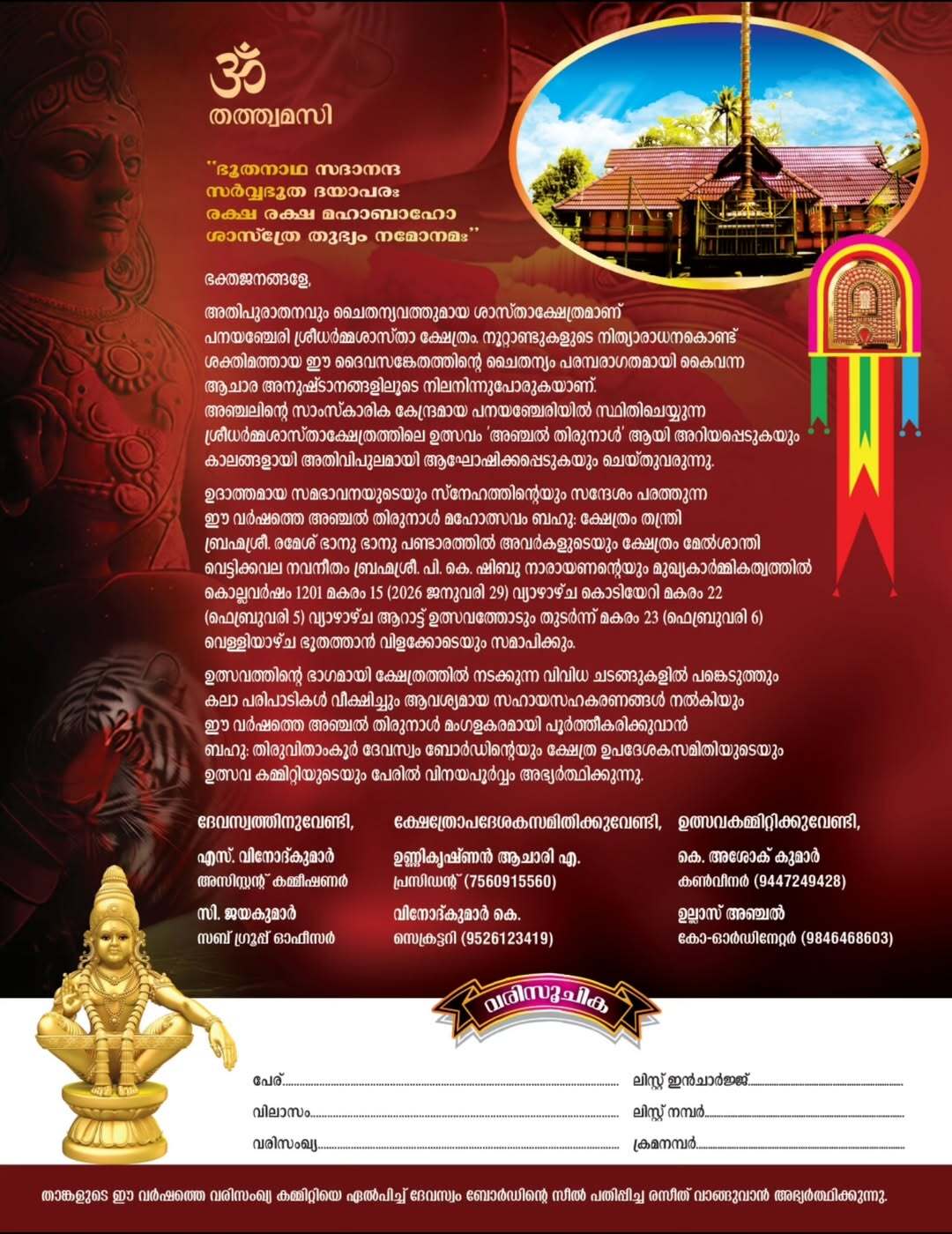 Panayamchery Sree Dharma Sastha Temple main entrance