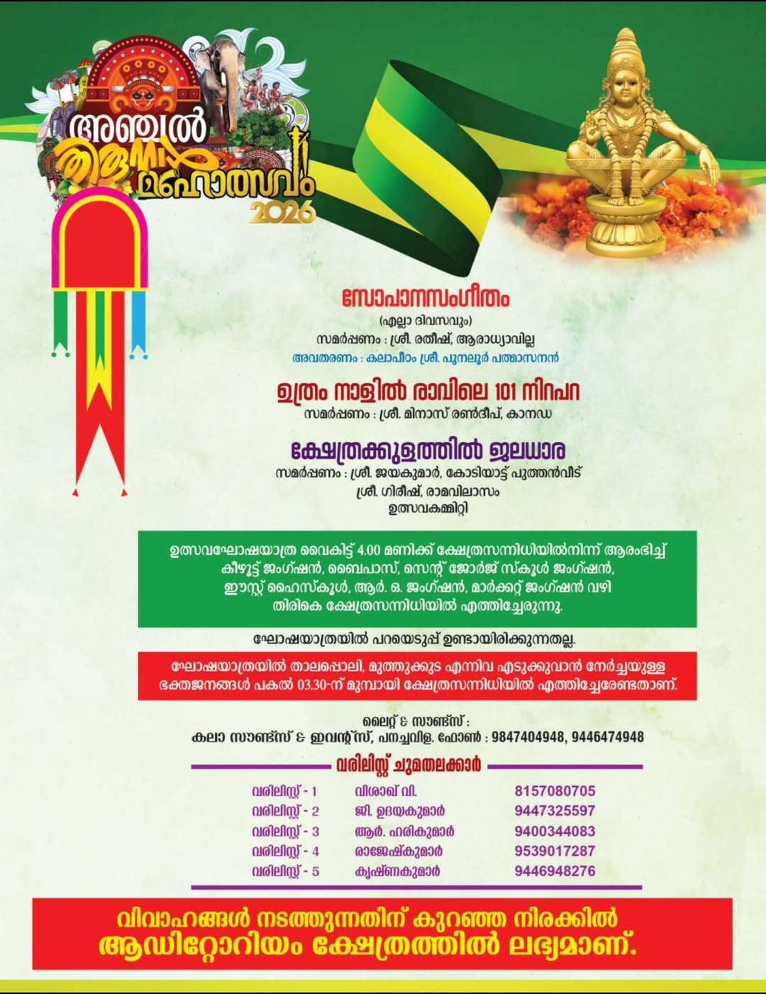 Grand Utsava Ghoshayatra celebration 2026