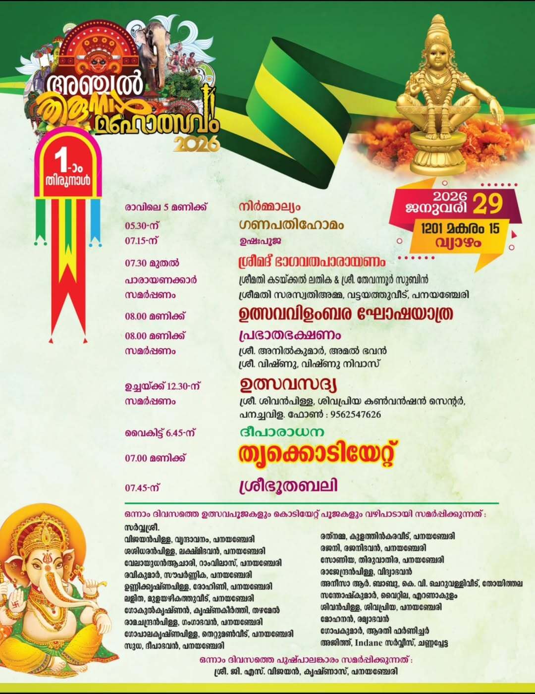 Traditional Kerala temple procession at Anchal festival