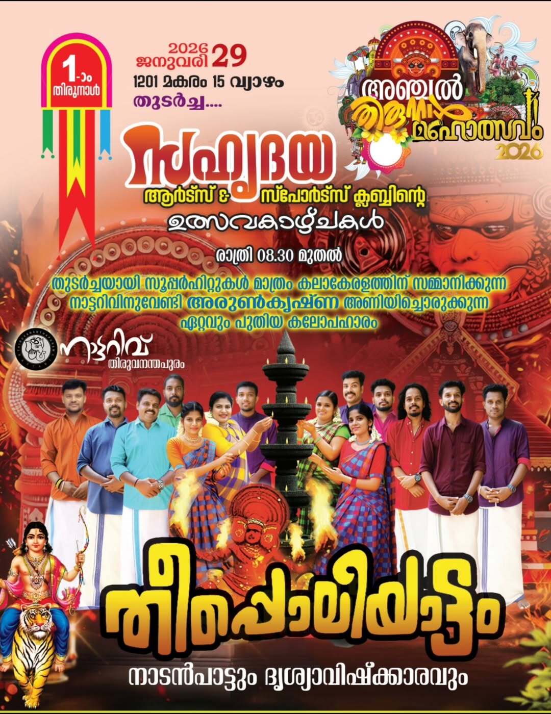 Thrikkodiyettam flag hoisting ceremony 2026