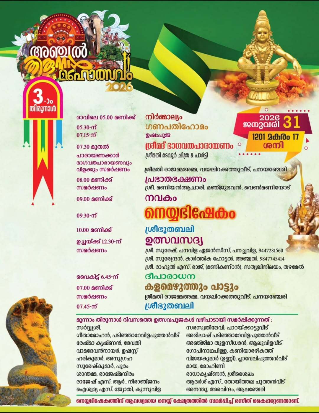 Kerala temple Utsava Sadya feast 2026