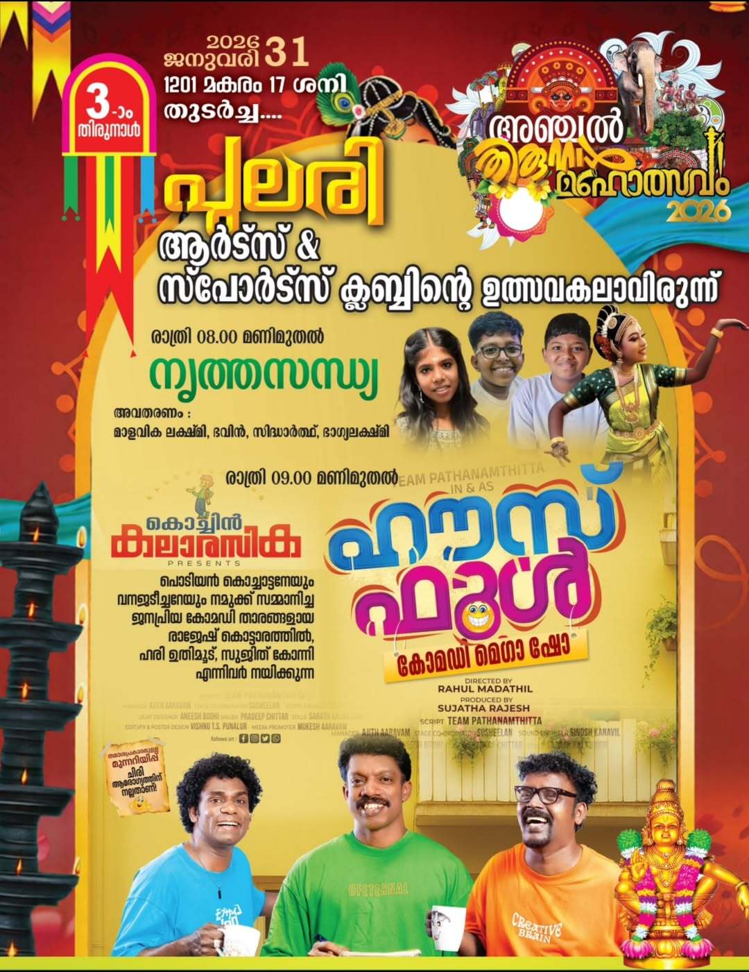 Deeparadhana evening rituals at Anchal festival