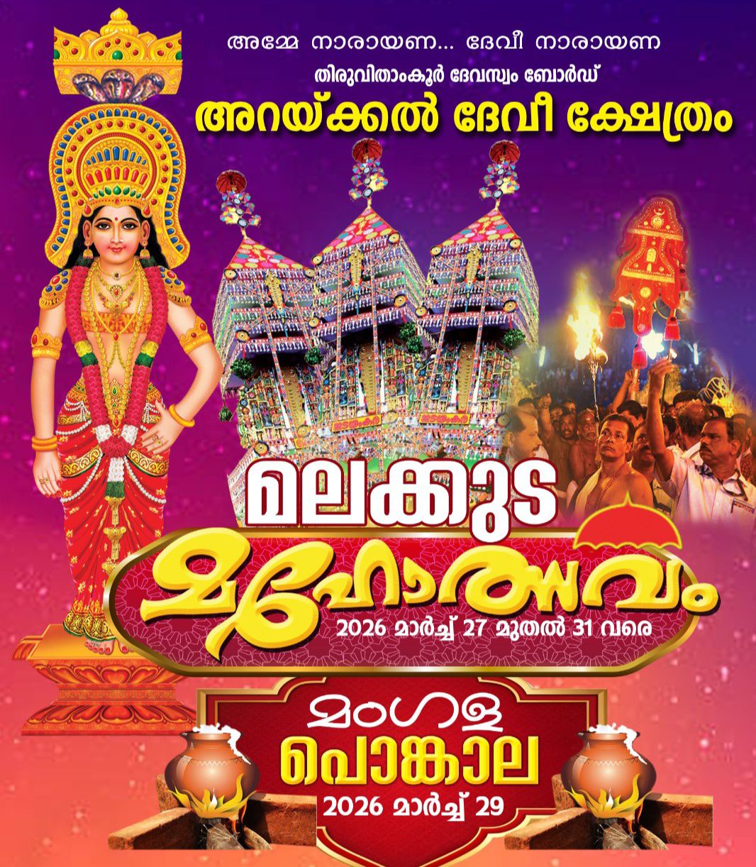 Malakkuda Mahotsavam & Pongala 2026 at Arackal Devi temple Kollam Kerala