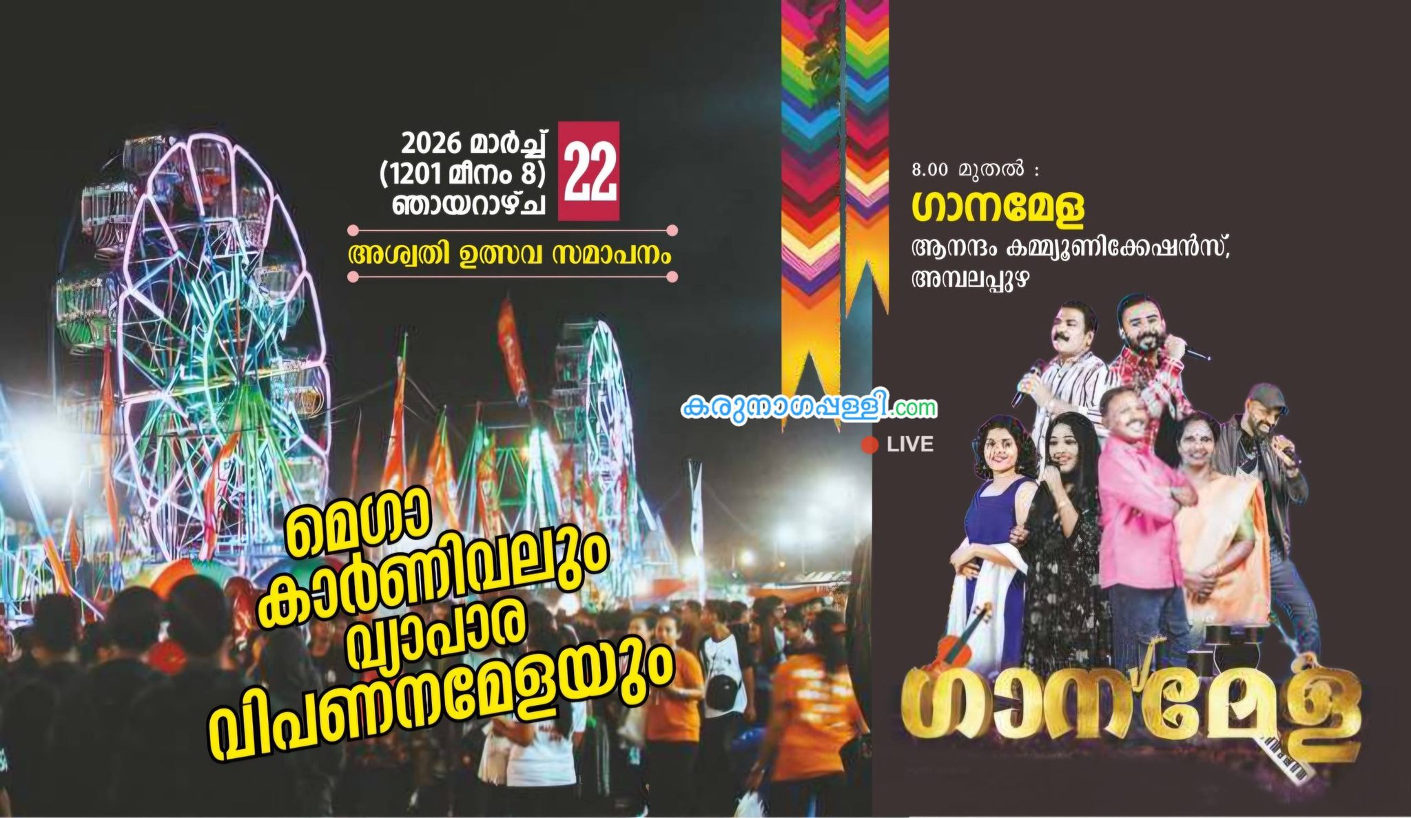 Kettukazhcha procession at Idakkulangara Sree Devi Temple festival