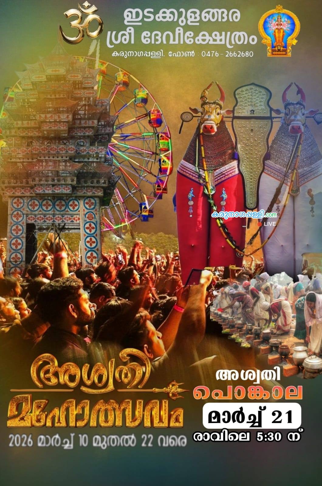 Naamabhishekam ritual at Ashwathi Mahotsavam 2026