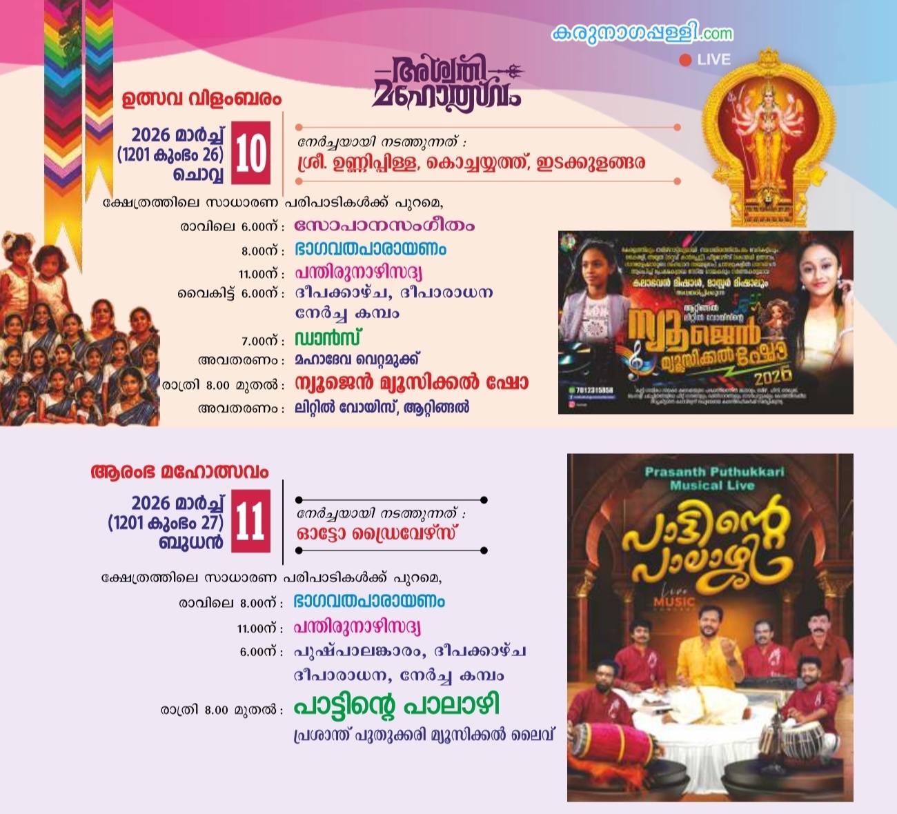 Devotees participating in Sopana Sangeetham during Ashwathi Mahotsavam