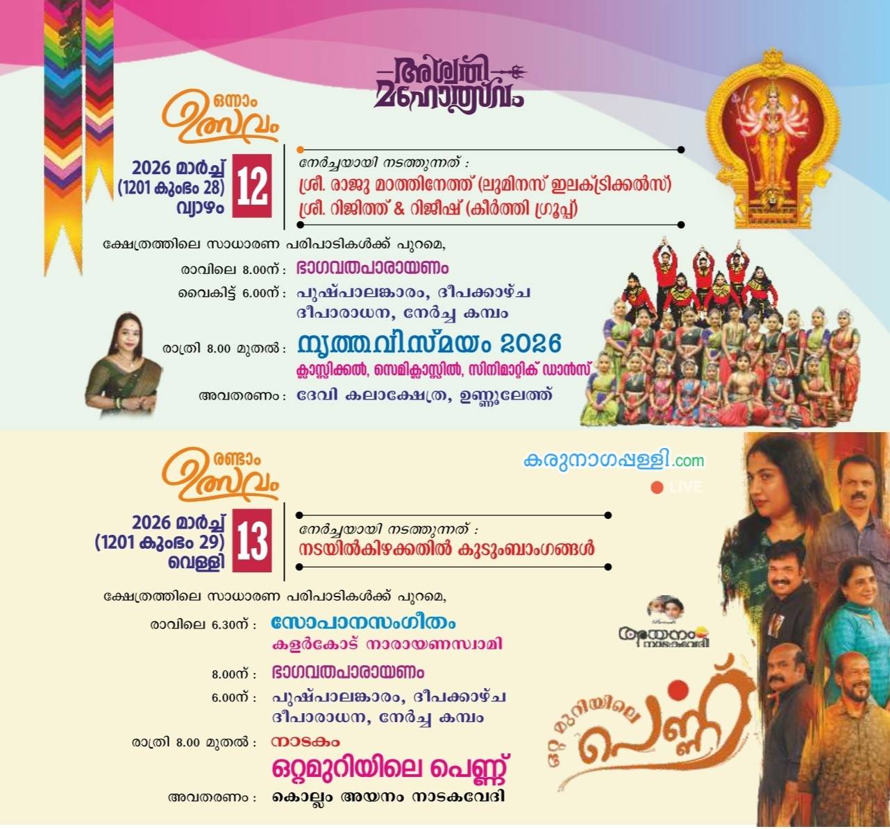 Bhagavatha Parayanam ritual at Idakkulangara Sree Devi Temple festival