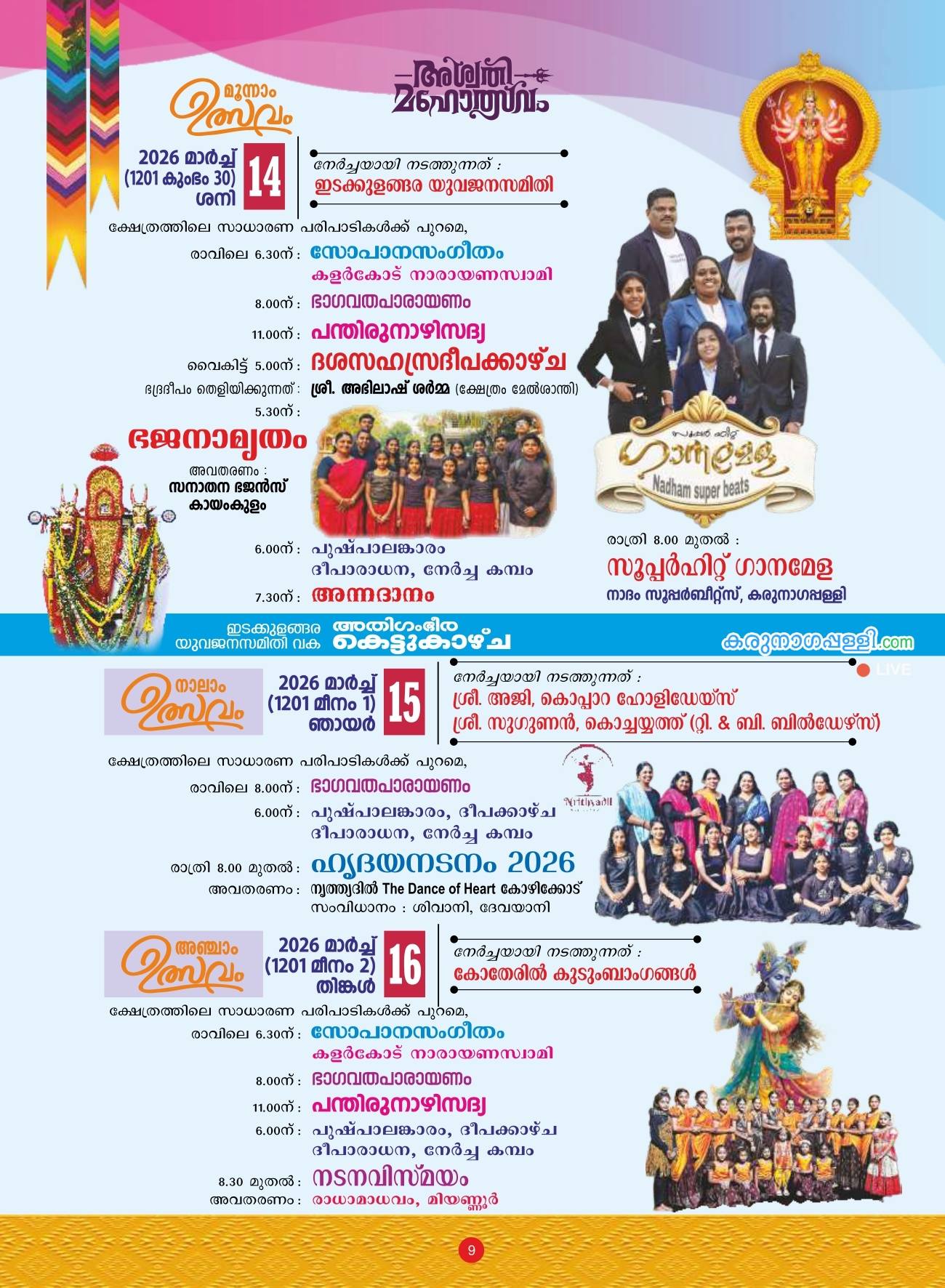 Pandirunazhi Sadya feast served during Ashwathi Mahotsavam